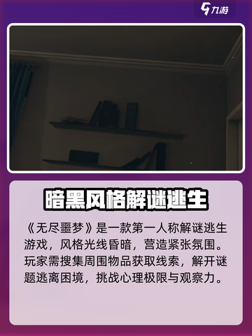 无尽噩梦游戏代入感太强🔥玩到睡不着！截图2