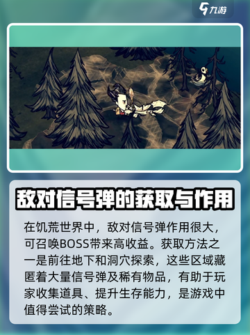 饥荒联机版敌对信号弹怎么使用介绍截图2
