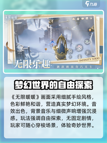 无限暖暖是什么游戏介绍截图3