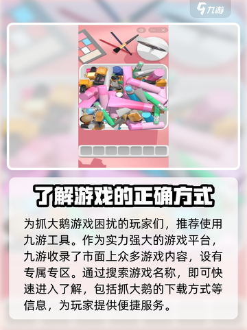 抓大鹅手机版在哪找介绍截图4