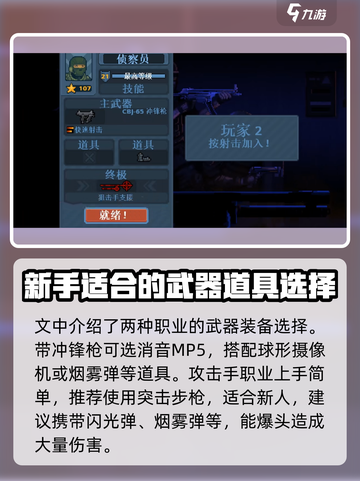 破门而入行动小队侦查员是什么介绍截图3