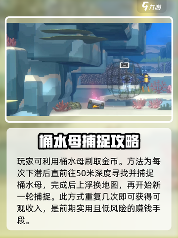 潜水员戴夫桶水母位置一览介绍截图4