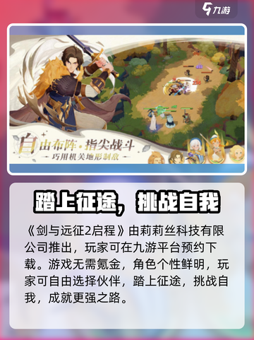 🔥《剑与远征2启程》重磅来袭！🎮截图2