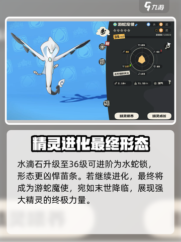 洛克王国世界水滴蛇怎么获取介绍截图5