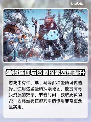 地平线零之曙光🔥坐骑大全及获取攻略🐎截图2