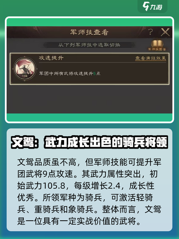 三国群英传鸿鹄霸业：文鸳玩法🔥技能搭配推荐！💥截图2