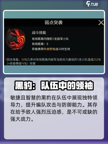 野兽领主新世界🔥黑豹强度解析来了！🚀截图4