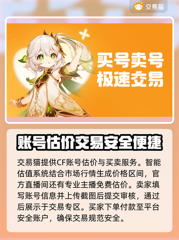CF游戏账号估值大揭秘！🔥快来了解估号标准✨截图3