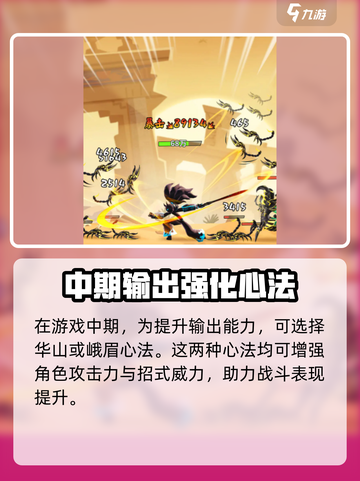 🔥火柴人归来心法搭配大公开！💥截图3