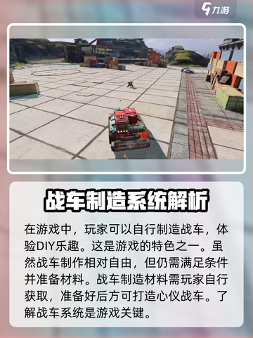 创世战车🔥新手必看！玩转战车全攻略💎截图2