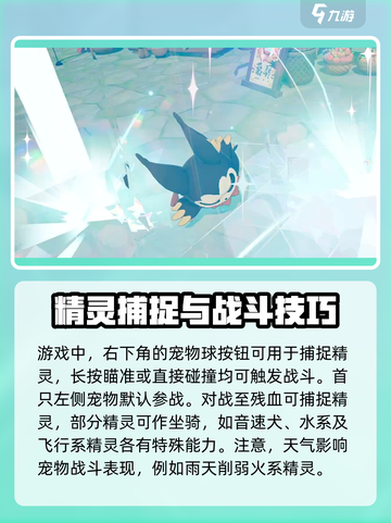 洛克王国手游攻略大全介绍截图3