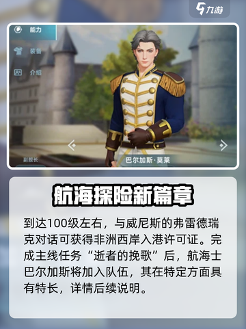 大航海时代传说🔥主线任务全流程攻略💎截图5