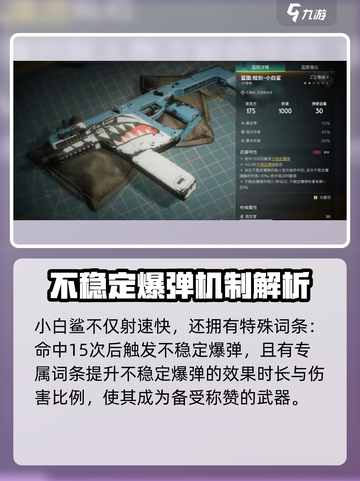 七日世界小白鲨武器🔥超详细解析来啦！截图2