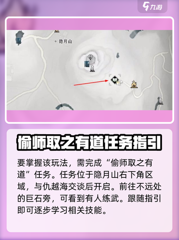 燕云十六声偷师系统怎么玩介绍截图2