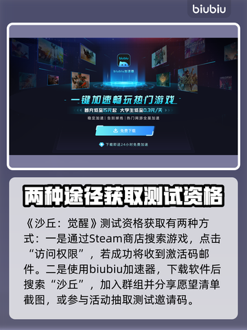 沙丘觉醒测试报名全攻略🔥游戏内容大起底！截图3