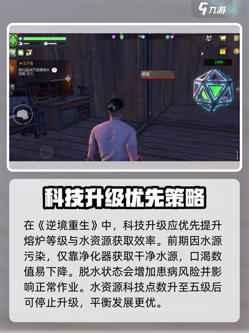 逆境重生科技升级有没有优先级介绍截图2