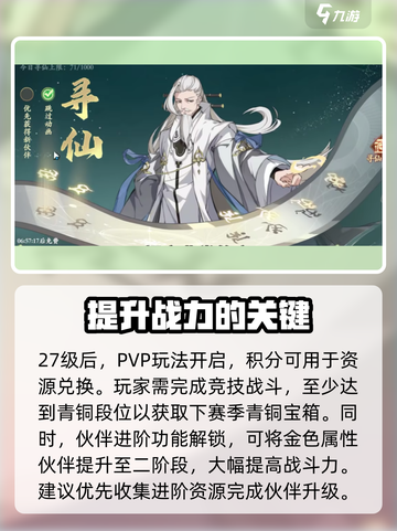 封神幻想世界27级攻略介绍截图3
