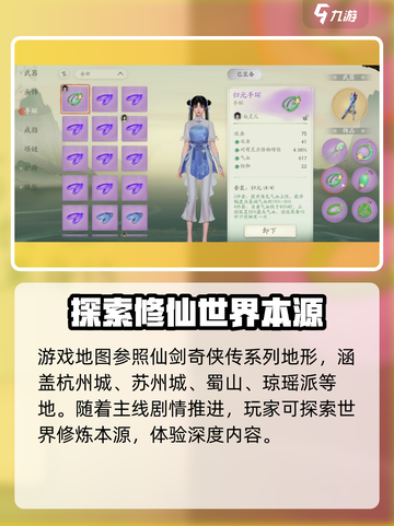 仙剑世界怎么样介绍截图3