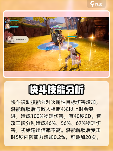 剑与骑士团快斗🔥技能玩法全揭秘！新手必看👇截图3