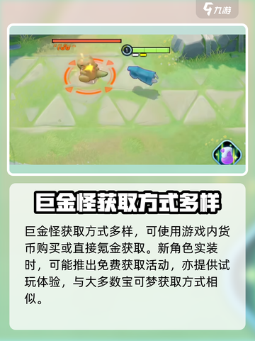 宝可梦大集结巨金怪怎么获得介绍截图2