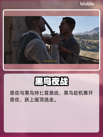 《四海兄弟：故乡》第10章圣徒节剧情揭秘💥截图6