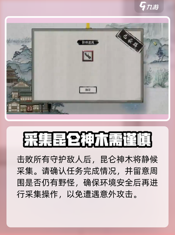 鬼谷八荒昆仑神木在哪介绍截图7