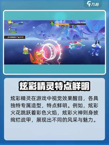 洛克王国手游炫彩宠物怎么样介绍截图2