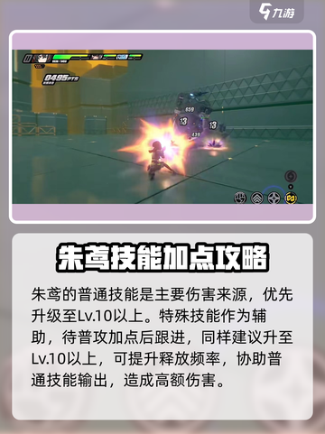绝区零🔥朱鸢核心技加点攻略大全✨截图3