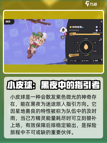 洛克王国世界幻系精灵图鉴介绍介绍截图4