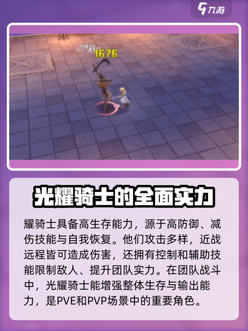 仙境传说RO新启航：光耀骑士🔥超强解析，必看！截图3