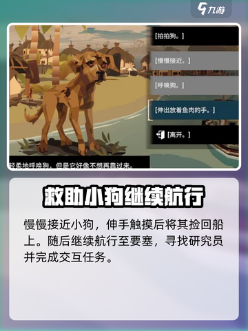 渔帆暗涌狗任务怎么做介绍截图3