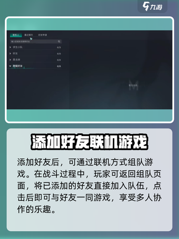 七日世界手游怎么加好友介绍截图4