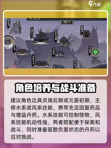鬼谷八荒云上瑶池攻略介绍截图2