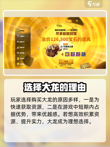 万龙觉醒一条龙多少宝石介绍截图4