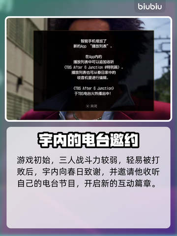 如龙8🔥电台时间支线全流程揭秘！👇截图4