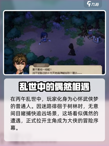 大侠立志传开局剧情通关攻略🔥超详细解读！截图2