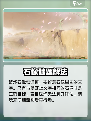仙剑世界残缺的壁画是什么介绍截图5