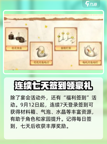 明日之后中秋节活动介绍介绍截图3