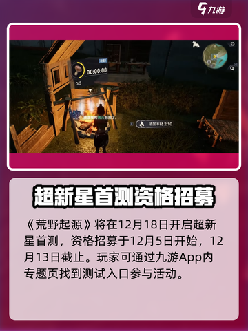 荒野起源是什么游戏介绍截图2