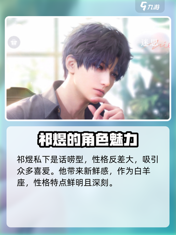 恋与深空男主星座是什么介绍截图4