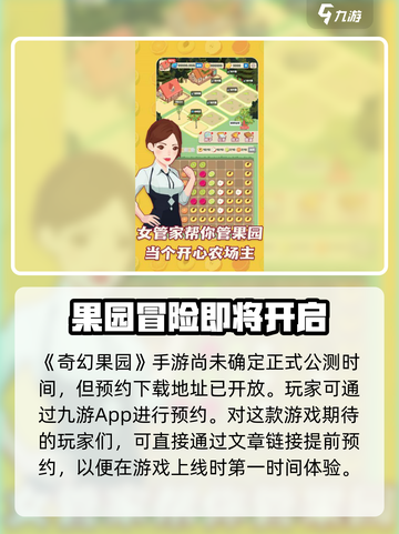 奇幻果园公测什么时候介绍截图2