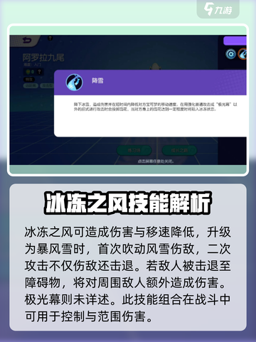 宝可梦大集结🔥冰九尾强度爆表解析！💥截图4