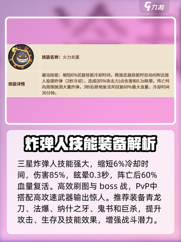 英勇之地手游炸弹人怎么样介绍截图3