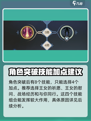 铃兰之剑为这和平的世界伊南娜加点介绍截图3