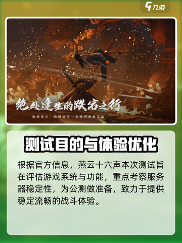 燕云十六声夷则测试地址在哪介绍截图2