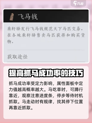 燕云十六声🔥抓马技巧全揭秘！马匹获取超简单👇截图4