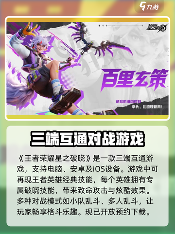 星之破晓三端互通吗介绍截图2