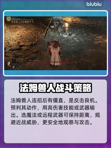 艾尔登法环黑夜君临法姆兽人打法🔥一招制敌！截图3