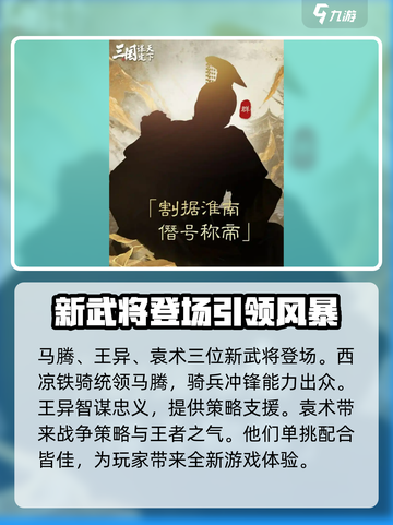 三国谋定天下S6🔥开启时间大曝光！⚡截图5