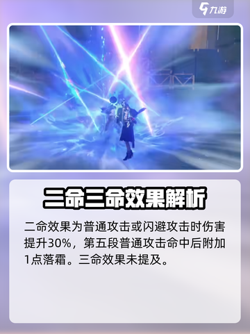 绝区零星见雅命座什么效果介绍截图3